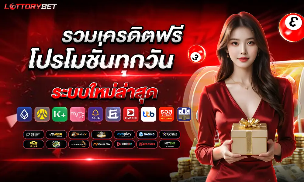 เข้าสู่ระบบ LOTTORYBET