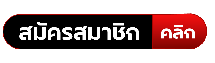 สมัคร LOTTORYBET